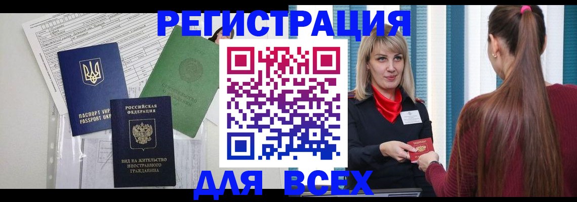 временная прописка в Острогожске